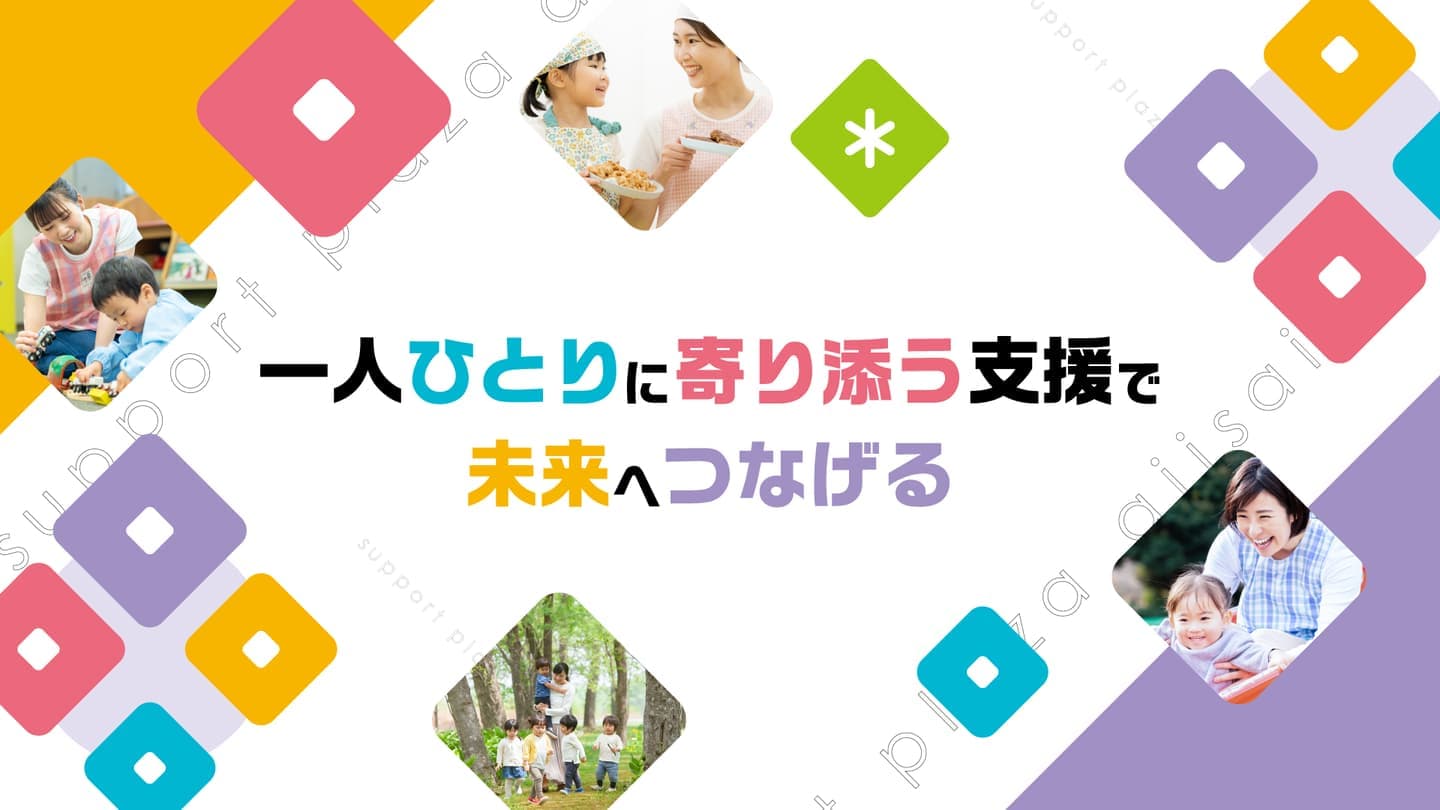 保育士と子供の写真とカラフルな図柄